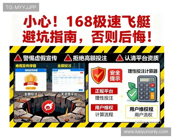 开云玩球靠谱吗电子竞技投注盘口防骗避坑指南